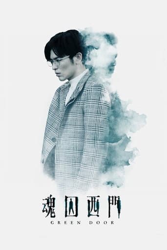Affiche de Green Door