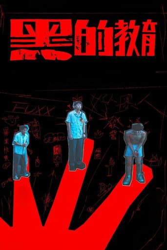 Affiche de 黑的教育