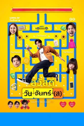Affiche de สวัสดีวันจันทร์(ส)