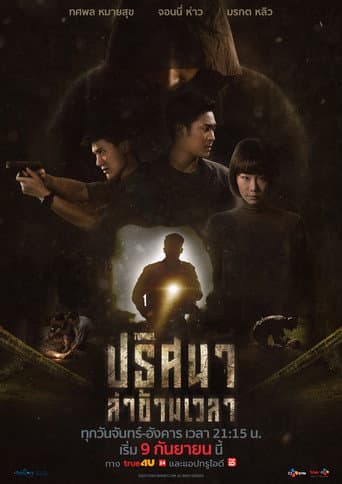 Affiche de Tunnel