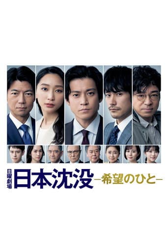 Affiche de Japan Sinks: People of Hope