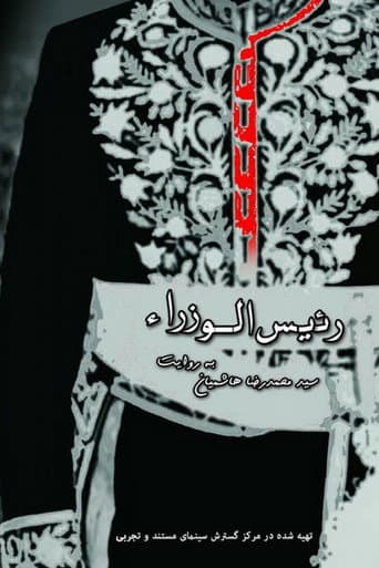 Affiche de Raeis ol Vozara