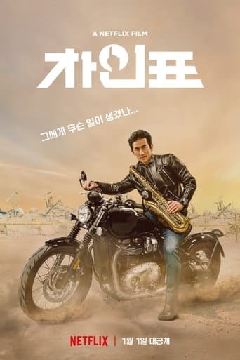 Affiche de What Happened to Mr Cha?