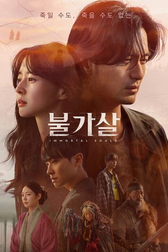 Affiche de Bulgasal: Immortal Souls