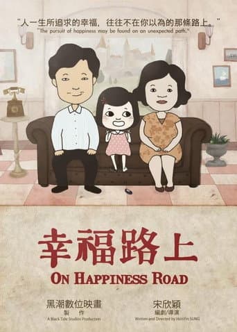 Affiche de 幸福路上