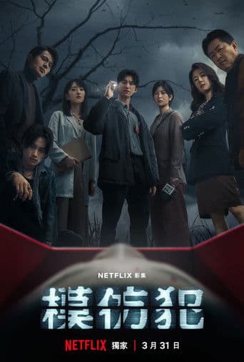 Affiche de Copycat Killer