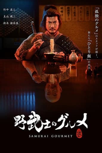 Affiche de Samurai Gourmet