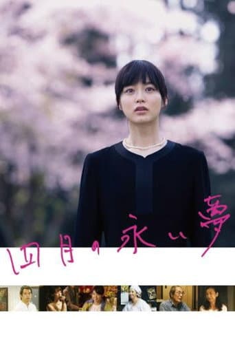 Affiche de 四月の永い夢