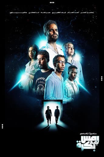 Affiche de أمس بعد بكرة