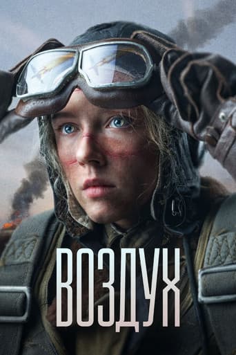 Affiche de Воздух