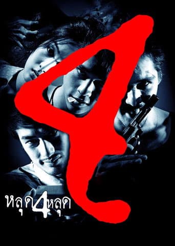 Affiche de หลุด 4 หลุด