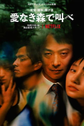 Affiche de The Forest of Love : Deep Cut