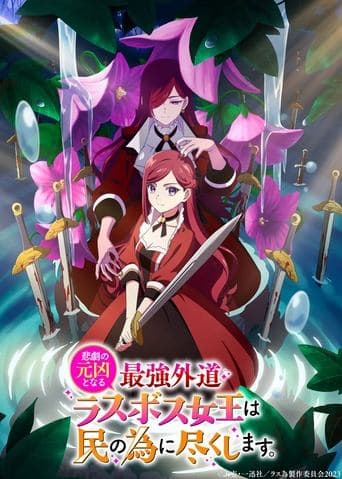 Affiche de The Most Heretical Last Boss Queen