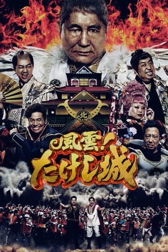 Affiche de Takeshi : À l'assaut du château (Japon)