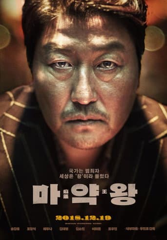 Affiche de The Drug King
