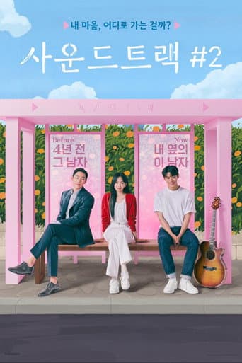 Affiche de Soundtrack #2