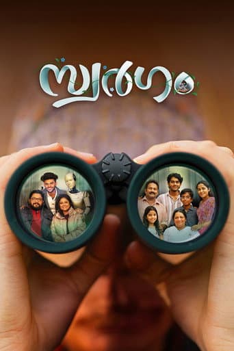 Affiche de സ്വർഗം