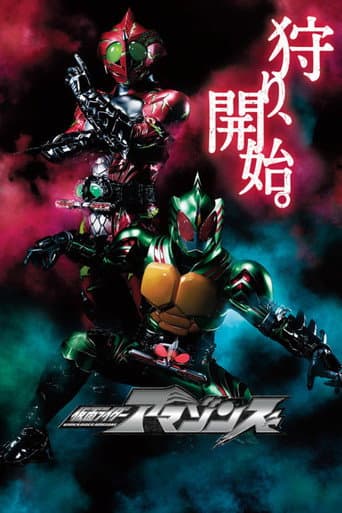 Affiche de Kamen Rider Amazons