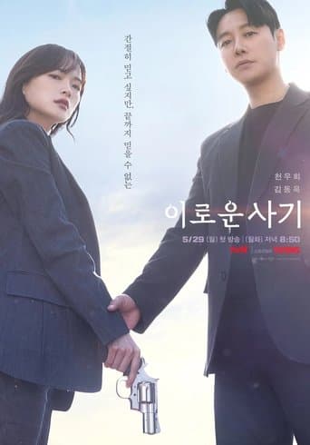 Affiche de Delightfully Deceitful
