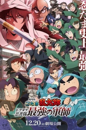 Affiche de NINTAMA RANTARŌ: MAÎTRE INVINCIBLE DES NINJAS DOKUTAKE