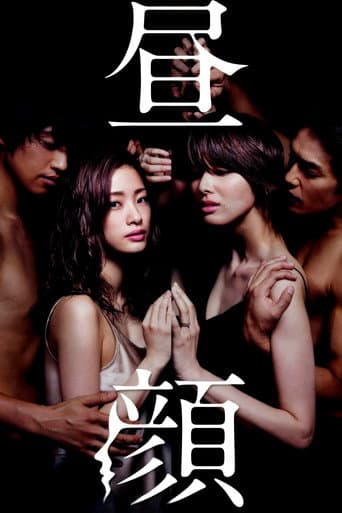 Affiche de Hirugao