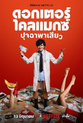 Affiche de Doctor Climax