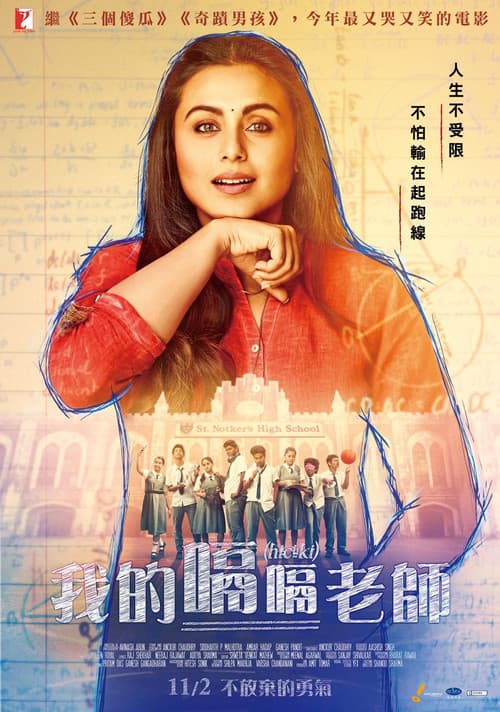 Affiche de Hichki