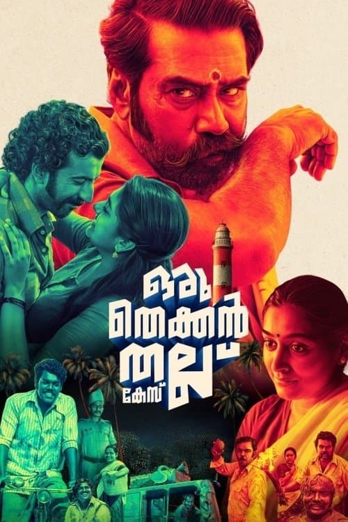 Affiche de ഒരു തെക്കൻ തല്ല് കേസ്