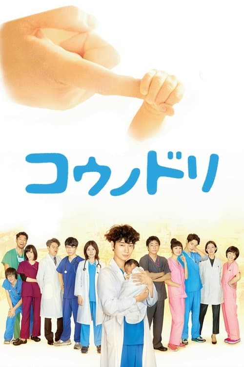 Affiche de Kounodori