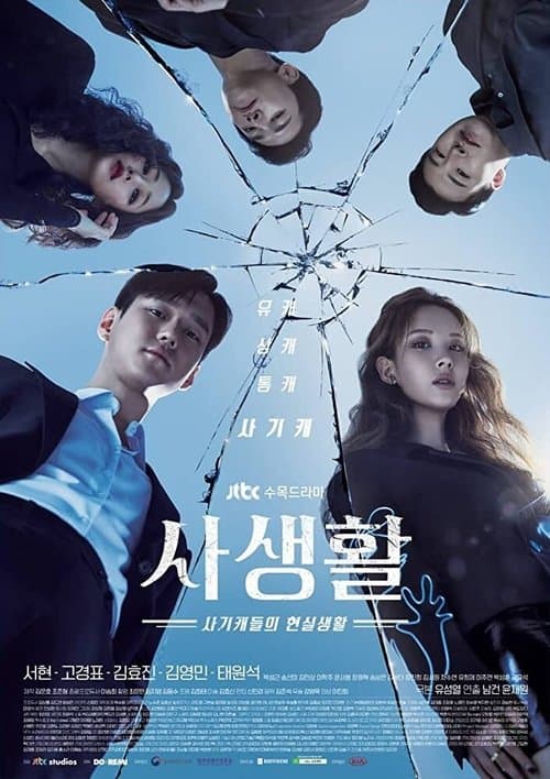 Affiche de Private Lives