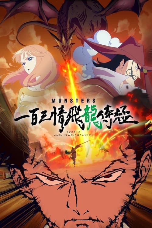 Affiche de Monsters : L'enfer du dragon volant aux 103 passions