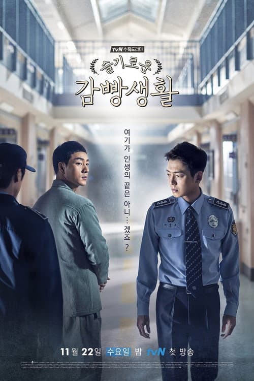 Affiche de Prison Playbook