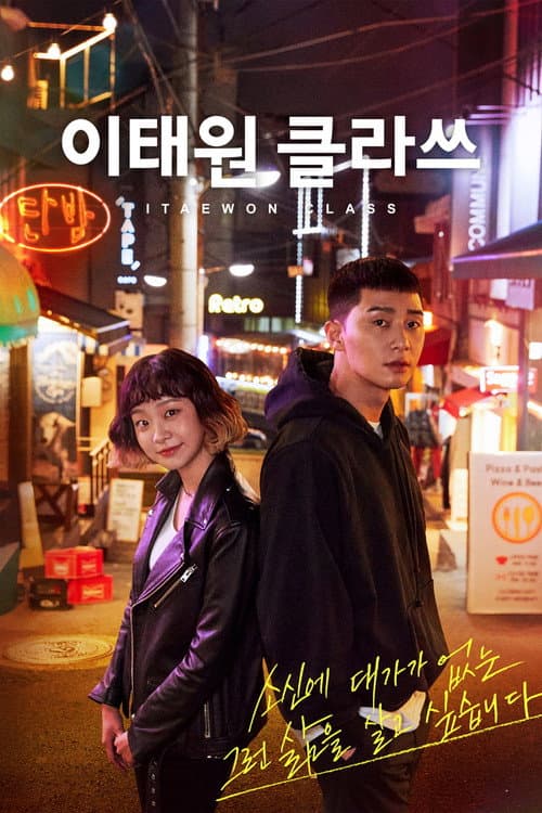 Affiche de Itaewon Class