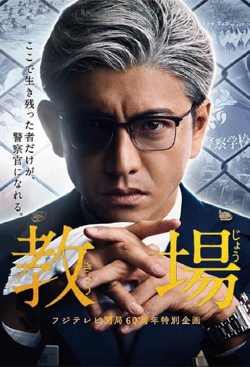 Affiche de Kyojo