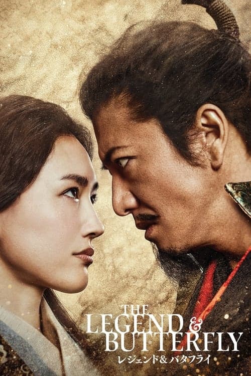 Affiche de THE LEGEND & BUTTERFLY