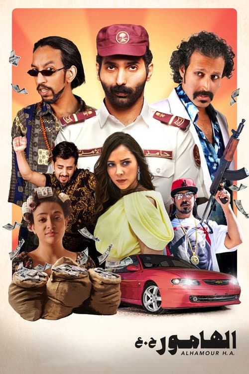 Affiche de الهامور ح. ع