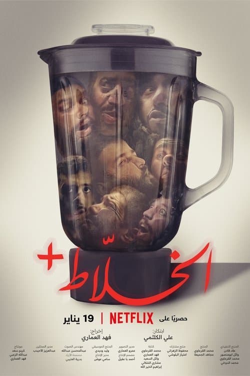 Affiche de Alkhallat+