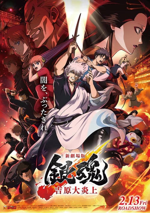 Affiche de Gintama : Yoshiwara en flammes