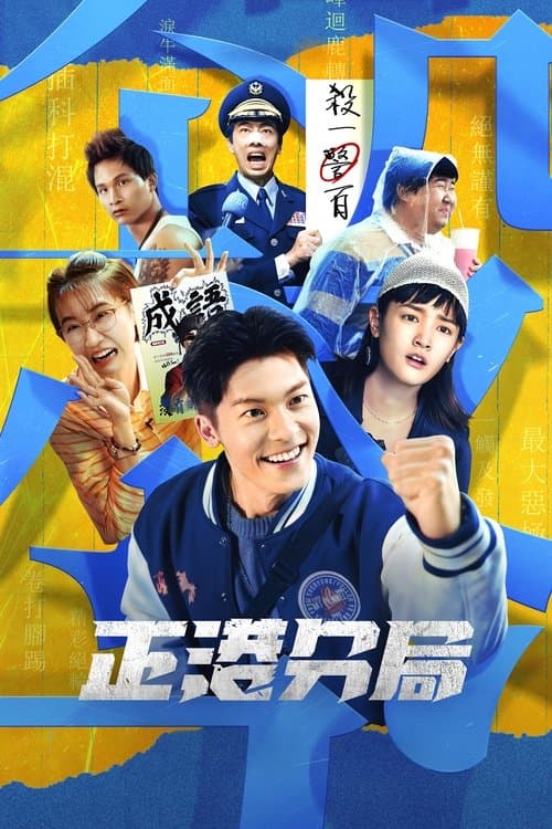 Affiche de GG Precinct