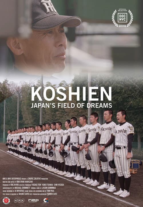 Affiche de 甲子園：フィールド・オブ・ドリームス