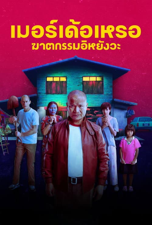 Affiche de The Murderer