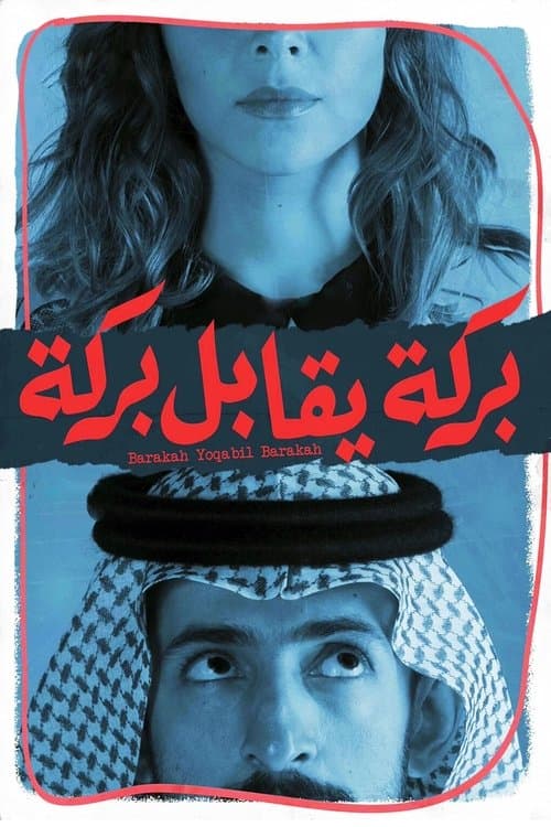 Affiche de Barakah Meets Barakah