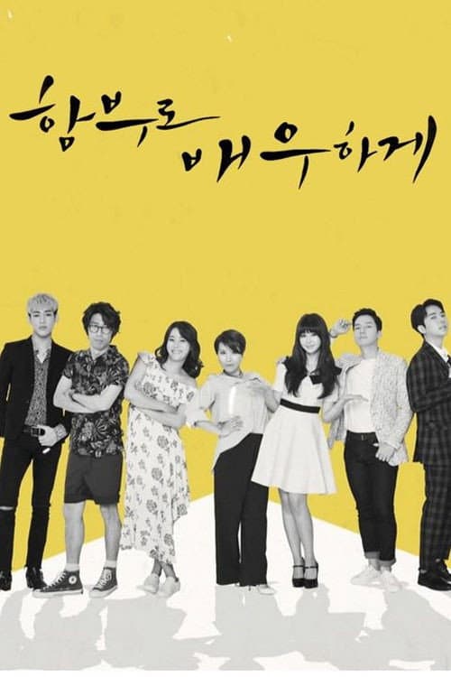 Affiche de 함부로 배우하게