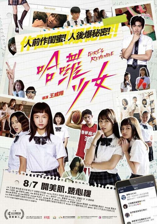 Affiche de 哈囉少女