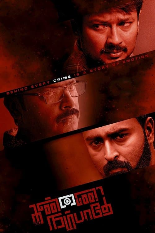 Affiche de கண்ணை நம்பாதே
