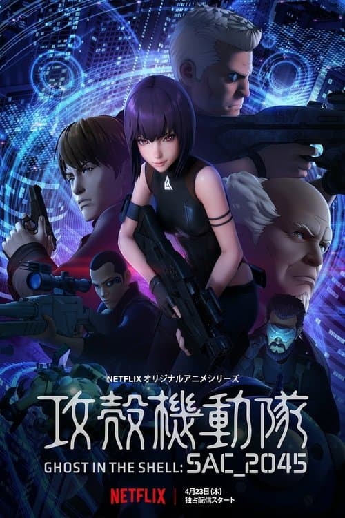 Affiche de Ghost in the Shell : SAC_2045