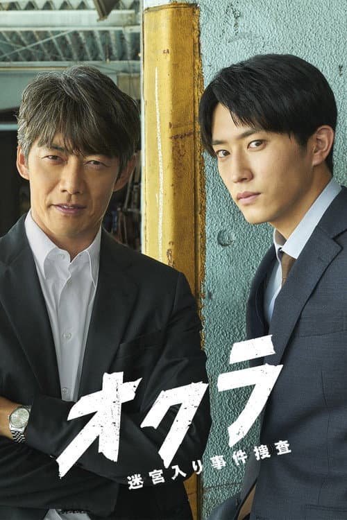 Affiche de Okura