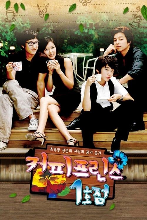 Affiche de The 1st Shop of Coffee Prince