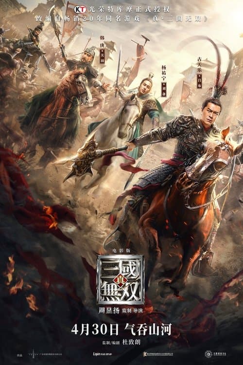 Affiche de Dynasty Warriors