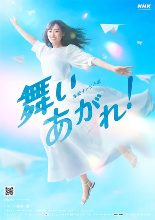 Affiche de 舞いあがれ!